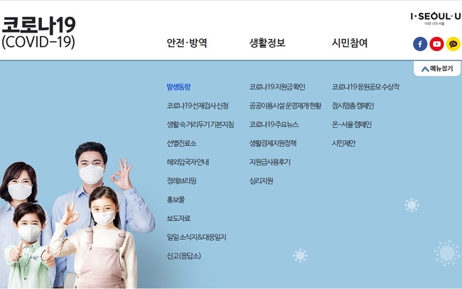 서울시가 "6일 오후 5시~7일 오전 2시 광진구 '치킨뱅이 능동점' 방문자는 코로나19 검사를 받아달라"고 12일 당부했다. 사진=코로나19 발생현황 게재하는 서울시 홈페이지 캡처 