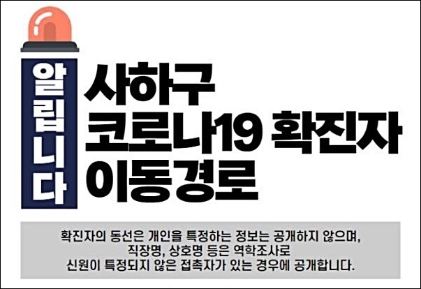 코로나19 발생현황 공개된 부산 사하구 홈페이지 캡처