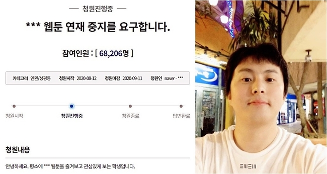 기안84 '복학왕' 웹툰 연재를 중지해달라는 청와대 국민청원 게시판, 기안84 소셜네트워크서비스 캡처