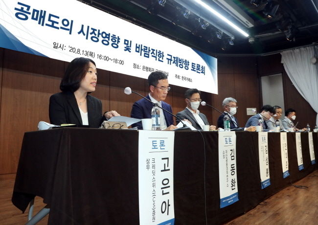서울 은행회관 국제회관에서 한국거래소가 개최한 '공매도의 시장 영향 및 바람직한 규제방향' 토론회에서 각 패널들은 주제 발표 후 각자 입장을 대변하는 다양한 의견을 개진했다.