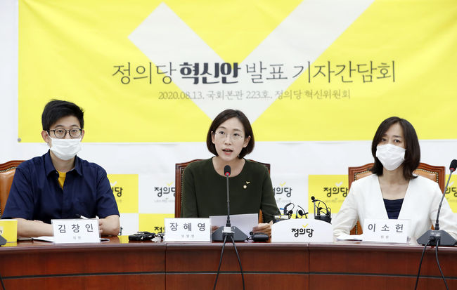 장혜영 정의당 의원이 13일 서울 여의도 국회에서 열린 정의당 혁신위원회 혁신안 발표를 하고 있다. (사진제공=뉴시스)