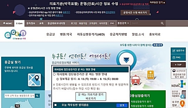 의사협회 집단휴진, 의료파업이 14일 진행된다. 보건복지부에서 서비스하는 '의사협회 집단휴진 기간 문 여는 병원 안내' 홈페이지. 정부는 지난 13일부터 오는 15일까지 '의사협회 집단휴진 기간 문 여는 병원 안내' 홈페이지 등을 통해 운영하고 있는 병·의원 등 의료기관을 안내할 예정이다. (사진=보건복지부 홈페이지 캡쳐)