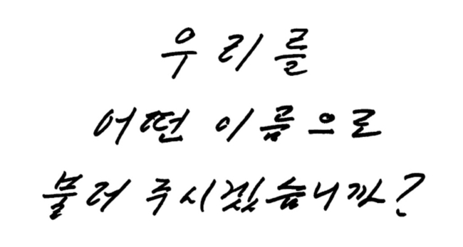 지지율 역전의 기세를 몰아 미래통합당이 추진하는 새로운 당명 공모가 시작한 후 만 이틀만에 3000개의 공모 건수를 훌쩍 넘기며 흥행 조짐을 보이고 있다.
