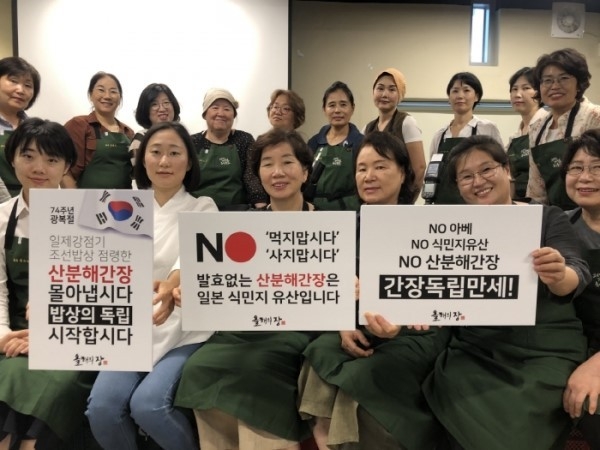 2019년 '제1회 광복절맞이 산분해간장 추방 캠페인-간장독립만세’ 행사에 참여한 협회 회원들. (사진제공=간장협회)