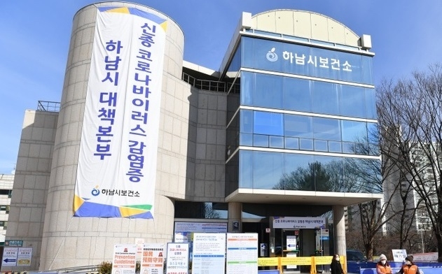 하남시 보건소.