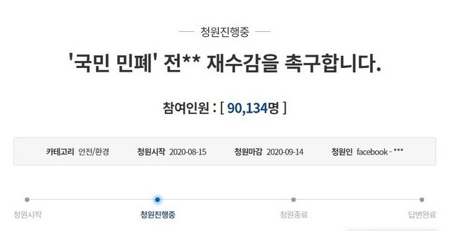 전광훈 목사의 재수감을 요구하는 청와대 국민청원이 게시 하루만인 16일 9만명이 넘는 국민의 동의를 받았다. (사진=청와대 국민청원 게시판 화면)