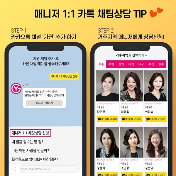 사진 : 가연결혼정보㈜