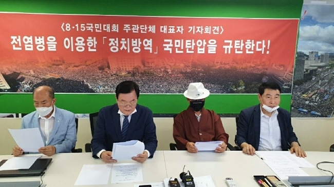 보수단체 자유책임시민혁명이 17일 오후 서울 여의도에서 '전염병을 이용한 정치방역 국민탄압 규탄' 기자회견을 진행했다.(뉴시스)
