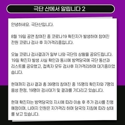 김원해 확진, 허동원 확진 소식이 20일 전해졌다. 사진은 김원해 허동원 서성종이 출연할 예정이었단 연극 '짬뽕&소'(짬뽕) 제작사 극단 산 공지. (사진=산 소셜네트워크서비스 캡처)
