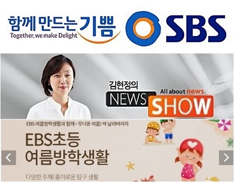 상암 SBS 폐쇄 소식이 20일 전해졌다. 19일 CBS, KBS 확진자 발생에 20일 SBS, EBS 확진자 발생까지 국내 방송가가 코로나19에 뚫리며 코로나19 재확산 직격탄을 맞았다. 20일 김원해 확진 소식까지 전해지며 공연계, 방송가, 연예계 등 엔터테인먼트 분야에 코로나19가 본격적으로 확산 조짐을 보이고 있다. 사진 위부터 아래로 SBS 심볼과 로고, CBS FM라디오 '김현정의 뉴스쇼', EBS 홈페이지 캡처 