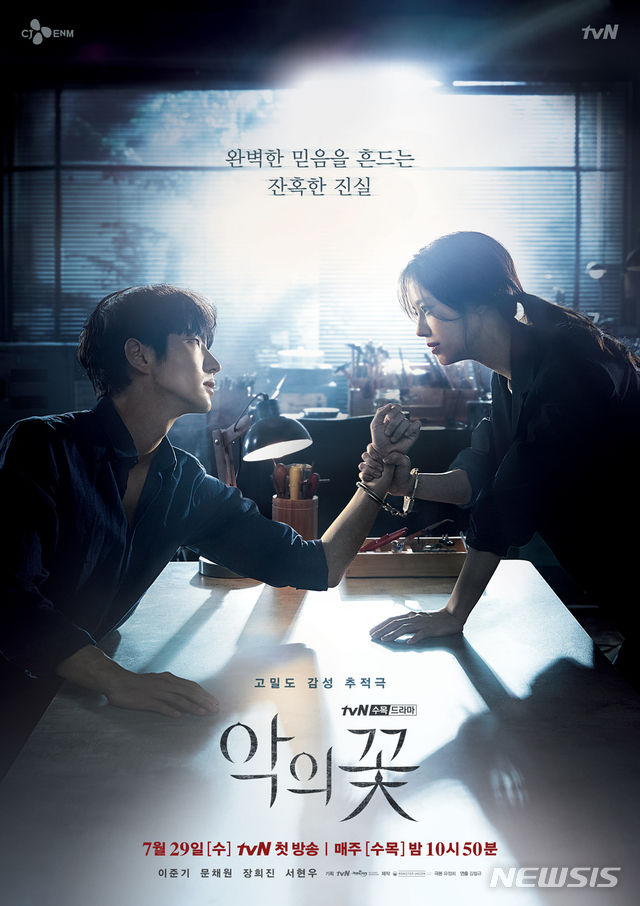 tvN 드라마 '악의 꽃' 포스터. (사진=tvN 제공)