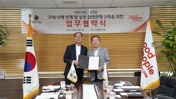 사진: (왼쪽부터) 이랜드재단 정재철 대표이사, 굿피플 강대성 상임이사