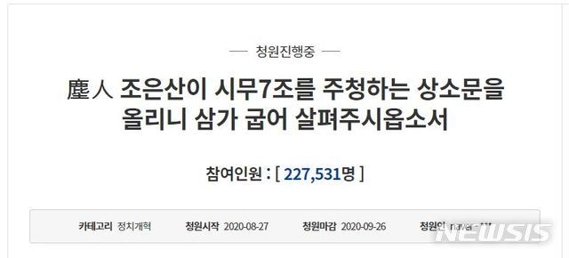 청와대 국민청원 홈페이지 캡처.