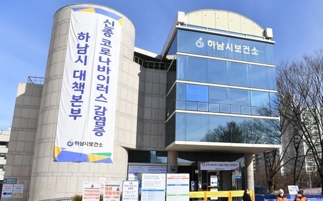 하남시 보건소.