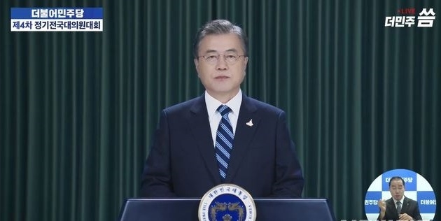 문재인 대통령이 29일 더불어민주당 차기 지도부를 선출하는 4차 정기전국대의원대회에서 영상으로 축사를 하고 있다.