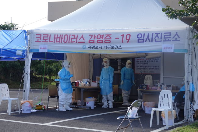 지난 30일 제주 서귀포시 안덕면 소재 산방산 탄산온천 방문객 2명이 코로나19 확진이 발표된 후 서귀포시 서부보건소에 임시진료소 모습. / 사진제공=뉴시스