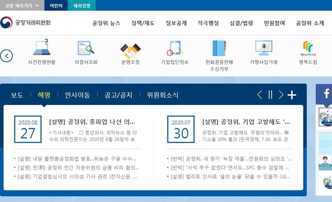 뒷광고 금지 관련 공정위 심사 지침이 9월부터 시행된다. 사진은 . 사진=공정거래위원회(공정위) 캡처