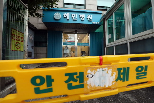 1일 서울 광진구 자양동 소재 혜민병원에서 직원 등 관련자들이 신종 코로나바이러스 감염증(코로나19) 확진 판정을 받았다. 사진은 2일 서울 광진구 혜민병원 모습.