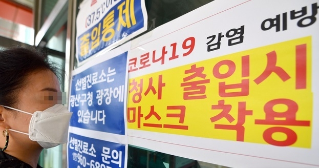 2일 오전 광주 광산구 수완동행정복지센터 입구에 신종 코로나바이러스 감염증(코로나19) 예방을 위한 '마스크 착용 안내문'이 부착돼 있다.