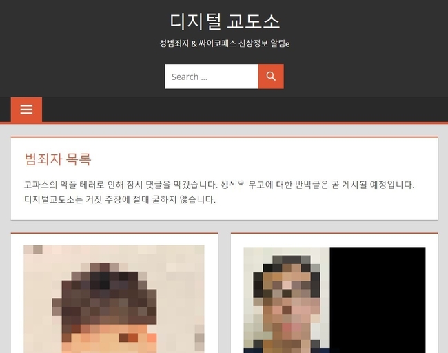 성범죄자나 강력범죄자의 신상을 공개하는 민간 사이트 '디지털 교도소'에 게시된 대학생이 억울함을 호소하다가 사망한 것으로 알려져 논란이 일고 있다.(디지털교도소 캡쳐)