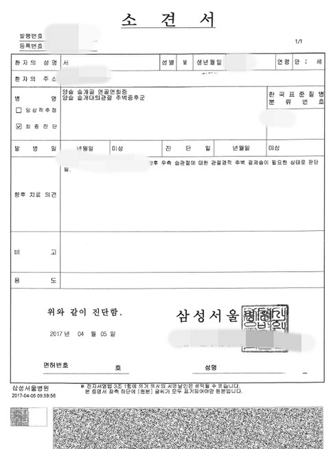 추미애 법무부 장관 아들 서모씨 측에서 공개한 2017년 4월5일자 진단서.(사진 = 서씨 측 법률대리인 제공)