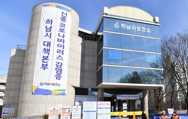 하남시 코로나19 선별진료소인 보건소.