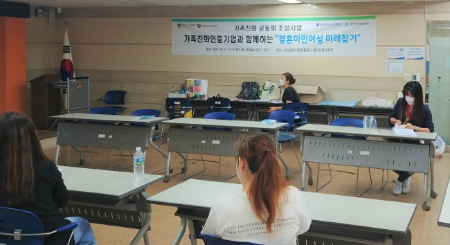 대전광역여성새로일하기센터(센터장 김정현 배재대 교수)가 8일부터 내달 6일까지 소상공인시장진흥공단 대전충청지역본부와 ‘결혼이민여성 미래 찾기’ 교육 프로그램을 운영한다.