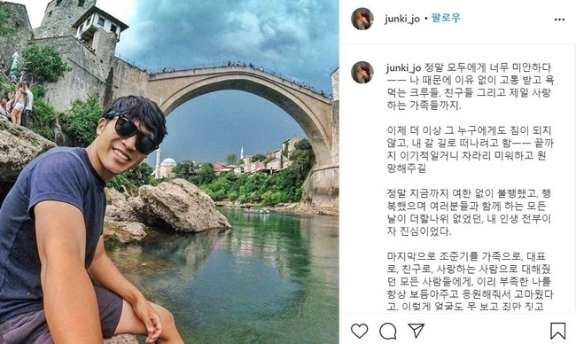 여행에 미치다 조준기 대표가 극단 선택 암시글을 인스타 그램에 올린 직후 지난 1일 의식 불명 상태로 발견돼 응급처치를 하면서 병원으로 이송됐다. 하지만 여행에 미치다 조준기 대표는 극단적 선택을 시도한 지 8일 만에 사망했다. 여행에 미치다 대표인 조준기 나이는 31세다. 사진은 여행에 미치다 조준기 대표가 인스타 그램에 올린 극단 선택 암시글. 사진=여행에 미치다 조준기 인스타 그램 캡처 