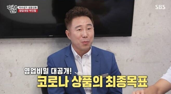 집사부일체 사과 소식이 14일 전해졌다. 파워풀엑스 박인철 대표의 거짓말 논란에 대해 '집사부일체' 제작진이 "세밀히 확인 못한 채 방송 죄송하다"며 사과했다. 사진=SBS ‘집사부일체’ 캡처