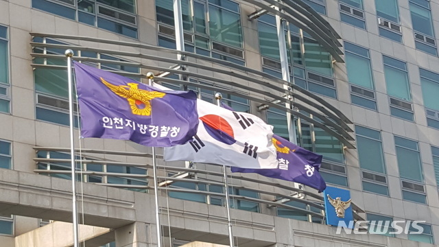 인천지방경찰청.