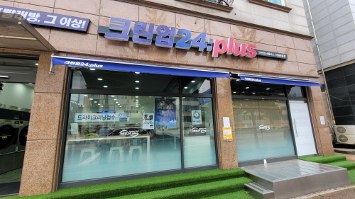 (사진제공=크린업24)