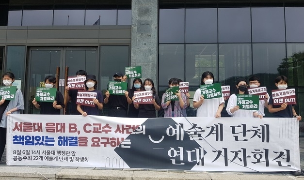 '서울대 음대 교수 사건 대응을 위한 특별위원회'는 지난 8월 서울대 행정관 앞에서 기자회견을 열고, B·C교수에 대한 파면과 문화예술계의 자정 등을 촉구했다.
