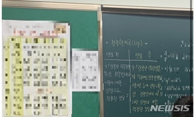 19일 진행된 순경 공채 필기시험에서 수정된 시험 문제가 칠판에 적혀 있다. 2020.09.19. (사진=경찰공무원 관련 카페 캡쳐)