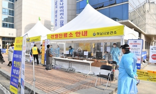 하남시 코로나19 선별진료소.
