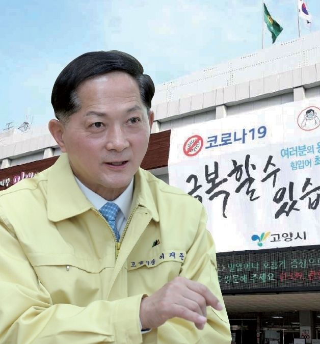 이재준 고양시장