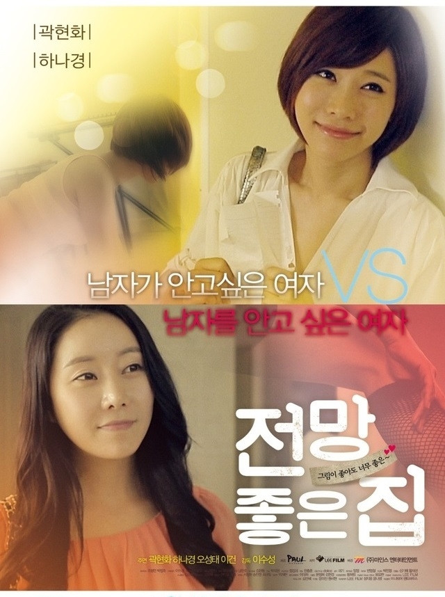 곽현화 승소 소식이 23일 전해졌다. 곽현화는 이날 자신의 동의없이 가슴 노출신이 담긴 영화를 배포해 정신적 고통을 입었다며 이수성 감독을 상대로 낸 손해배상소송에서 일부 승소한 것에 대해 소셜네트워크서비스에 소감을 밝혔다. 사진='전망 좋은 집' 배급사 제공