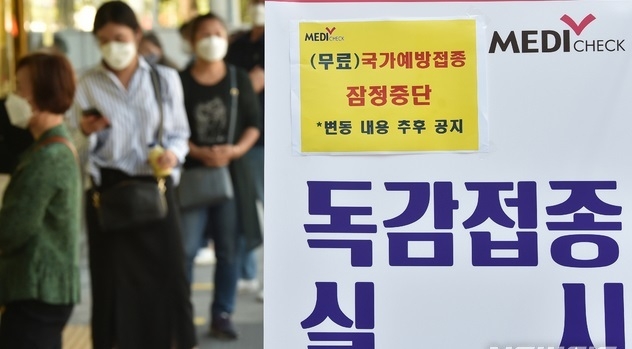 22일 경기 수원시 장안구 건강관리협회 경기도지부에 인플루엔자(독감) 백신 무료접종 잠정 중단을 알리는 안내문이 붙어있다.