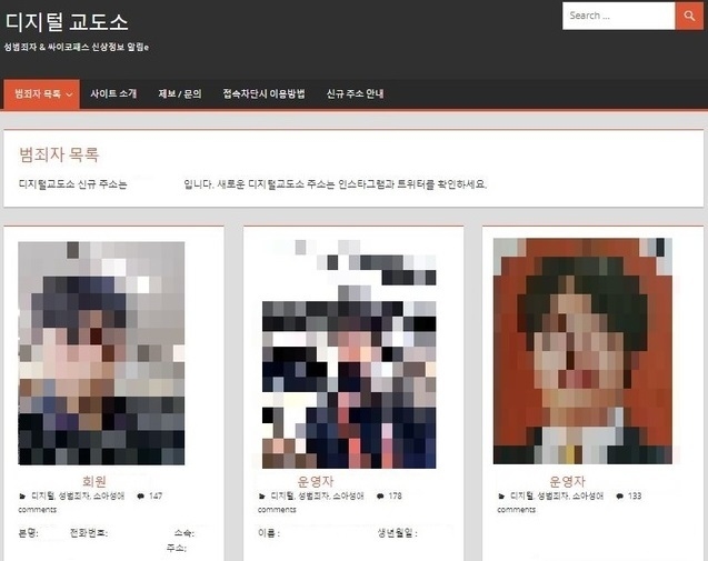 디지털교도소가 새로운 홈페이지를 연 것으로 26일 파악됐다. 디지털교도소는 성범죄 등 강력범죄에 가담한 의혹을 받는 이들의 신상정보를 공개한다.
