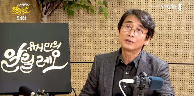 유시민 노무현재단 이사장 (사진=노무현재단 유튜브 채널 '알릴레오' 캡처)