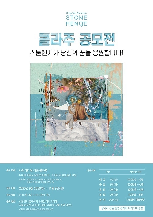 사진제공=스톤헨지(STONEHENgE)