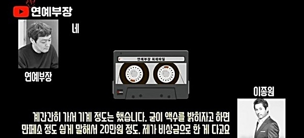 탁재훈 법적대응 소식이 28일 전해진 가운데 유튜버 김용호가 제기한 ‘불법 상습 도박설 연예인' 중 배우 이종원의 녹취록에도 관심을 집중시켰다. 사진은 유튜브 채널 '김용호 연예부장' 영상 속 이종원 녹취록 공개 모습. 사진=유튜브 채널 '김용호 연예부장' 캡처