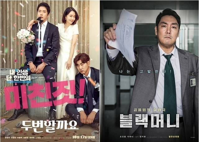2020 추석 특선영화 JTBC, '' '두번 할까요' '블랙머니'. 사진=각 영화 배급사 제공