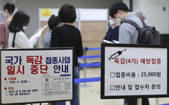 독감 백신 유통 과정 문제로 정부가 무료접종 사업을 일시 중단한 23일 서울 동대문구 한국건강관리협회 건강증진의원 서울동부지부에서 내원객들이 유료 독감 예방 접종을 위해 줄지어 대기하고 있다. / 사진제공=뉴시스