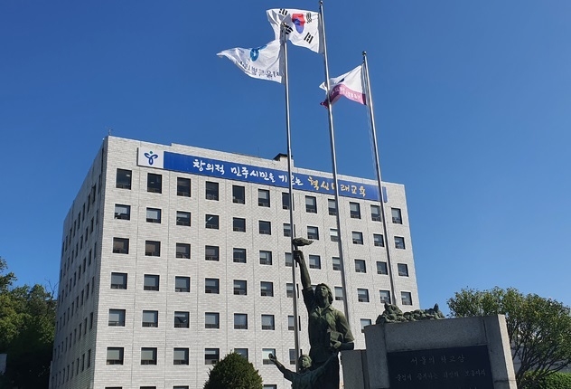 서울시 종로구 서울시교육청 청사