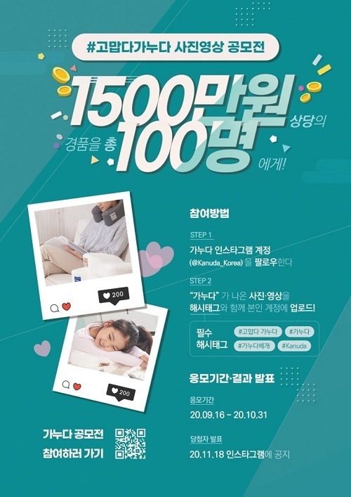 가누다 공모전 포스터