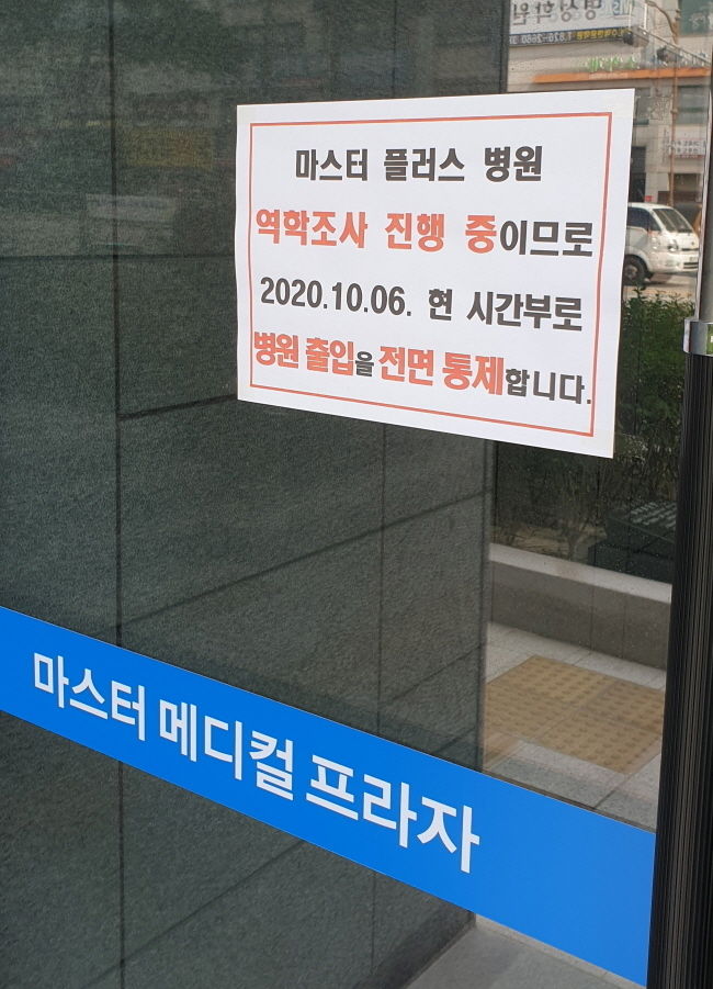 집단감염이 발생한 경기 의정부시 호원2동 마스터플러스 병원 현관문에 신종 코로나바이러스 감염증(코로나19) 관련 안내문이 붙어있다.(사진=뉴시스 제공)
