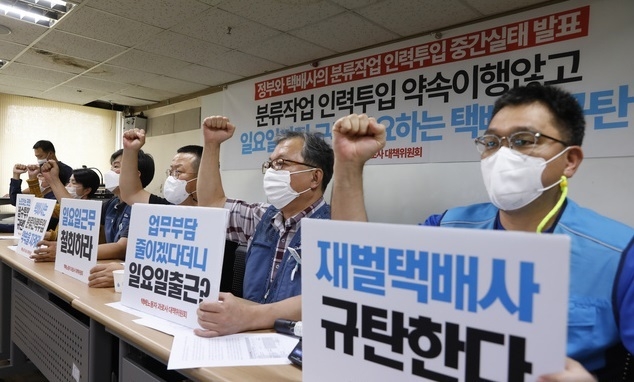 택배노동자과로사대책위원회 회원들이 지난달 서울 민주노총에서 '정부와 택배사 분류작업 인력투입 중간실태 발표' 및 '분류작업 인력투입 약속지키지 않고 일요일까지 근무 강요하는 재벌택배사 규탄 기자회견'을 하고 있다.