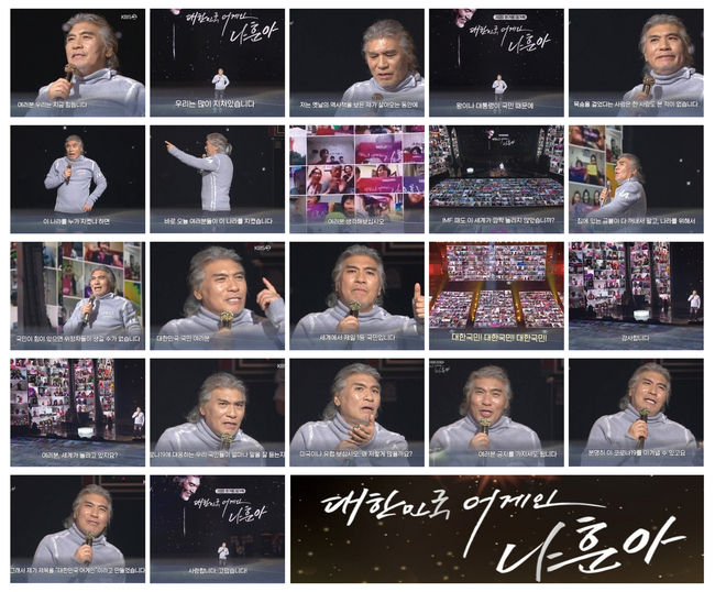 (사진=KBS2 ‘대한민국 어게인 나훈아’ 방송 화면 캡처)