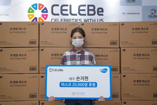 손지현 기부 소식이 14일 전해졌다. 손지현은 최근 기부 플랫폼 셀러비를 통해 코로나19로 힘든 아이들에게 마스크 2만장을 전달했다. 사진=셀러비코리아 제공