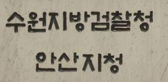 오는 12월 13일 아동 성범죄 혐의로 복역 중인 조두순(68)의 만기출소를 앞두고 검찰이 재범 가능성을 우려해 심야 외출 등을 금지하는 내용을 담은 추가 조치에 나선다.